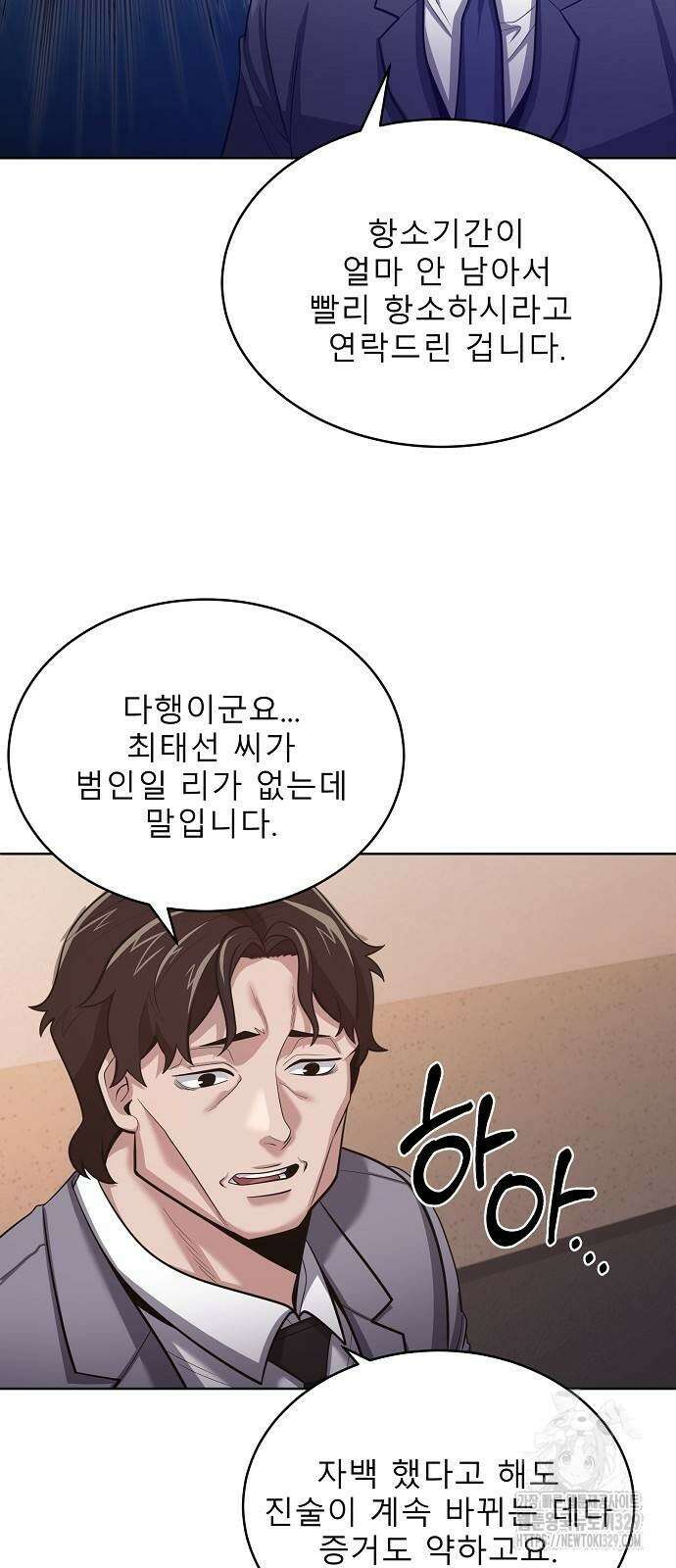 검사가 법을 모름 22화 3
