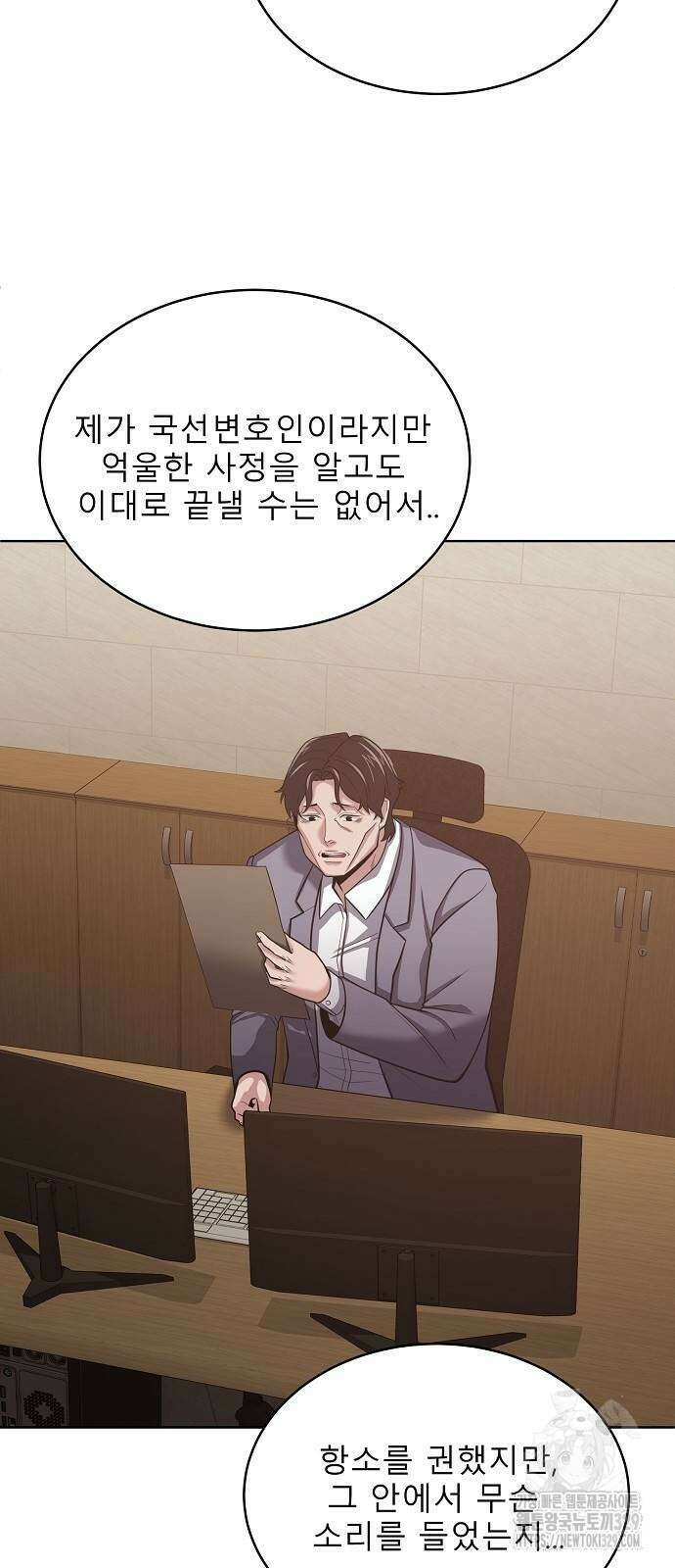 검사가 법을 모름 22화 4