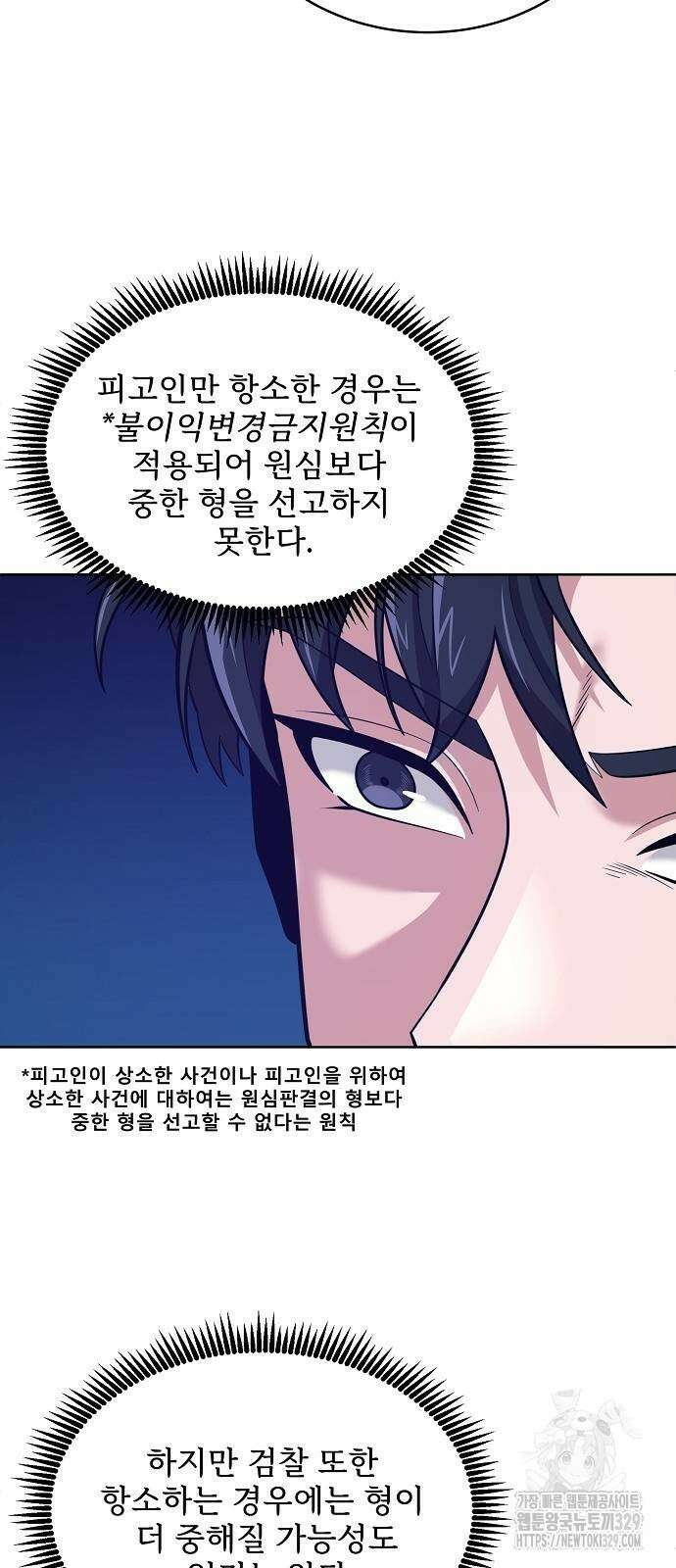 검사가 법을 모름 22화 6