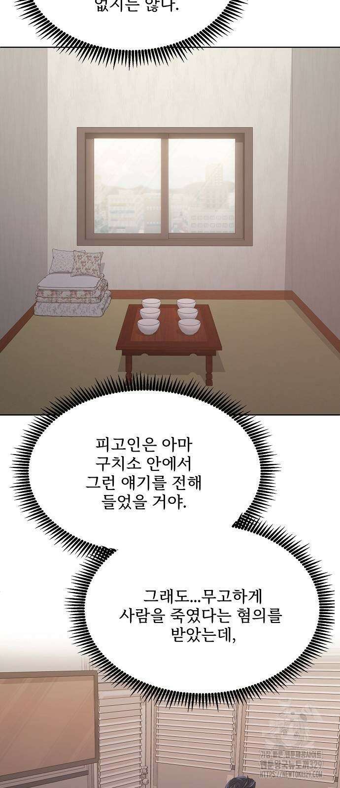 검사가 법을 모름 22화 7