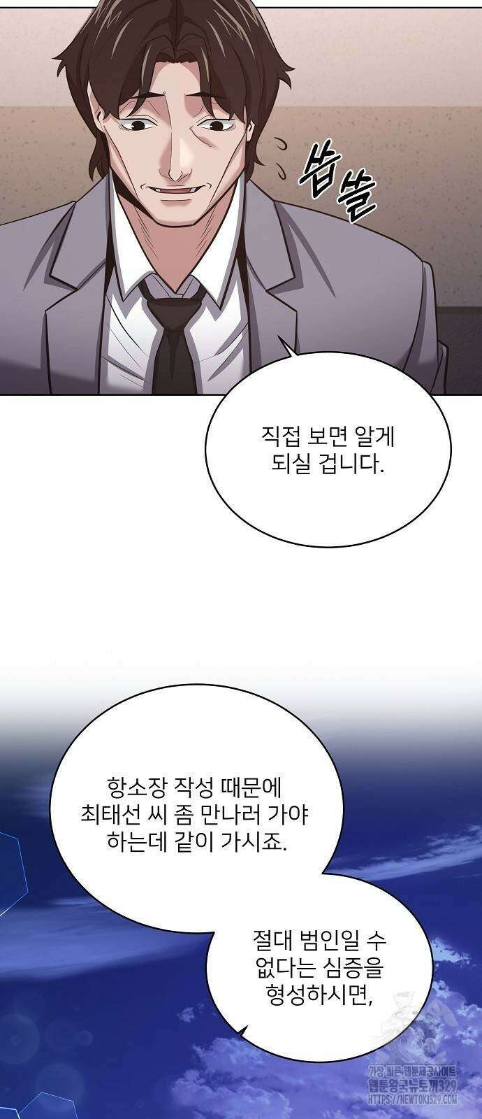 검사가 법을 모름 22화 10