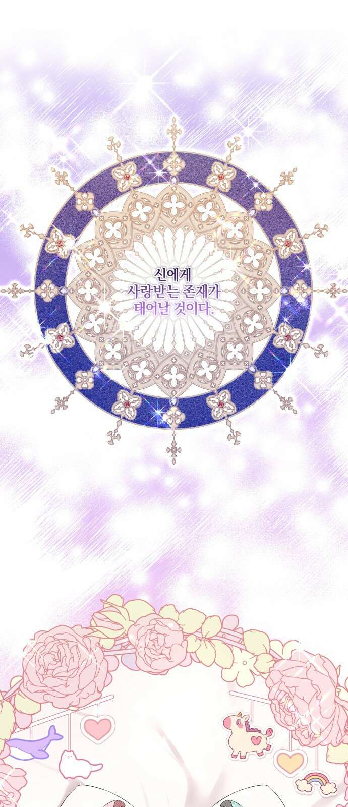 악녀는 조용히 살고싶을 뿐인데! 1화 1