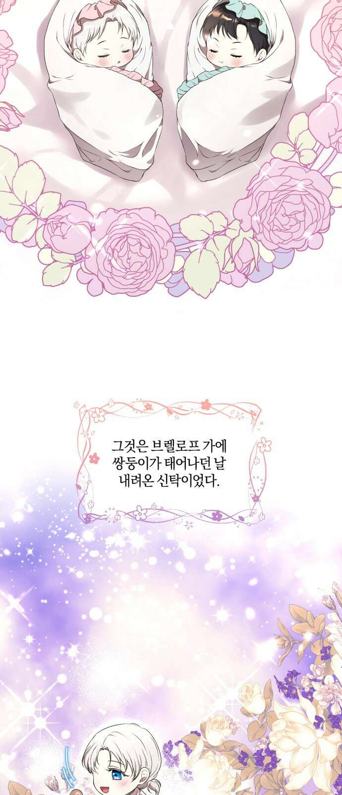 악녀는 조용히 살고싶을 뿐인데! 1화 2