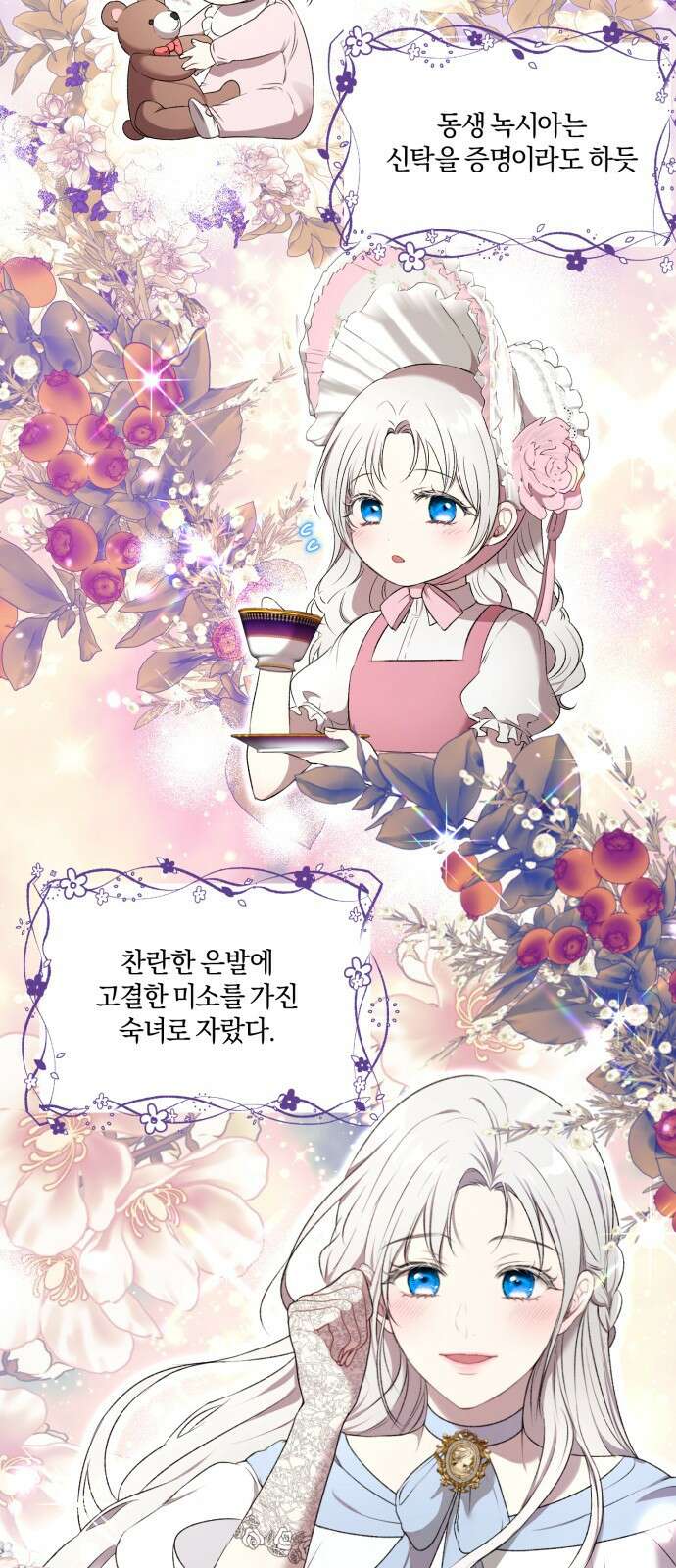 악녀는 조용히 살고싶을 뿐인데! 1화 3