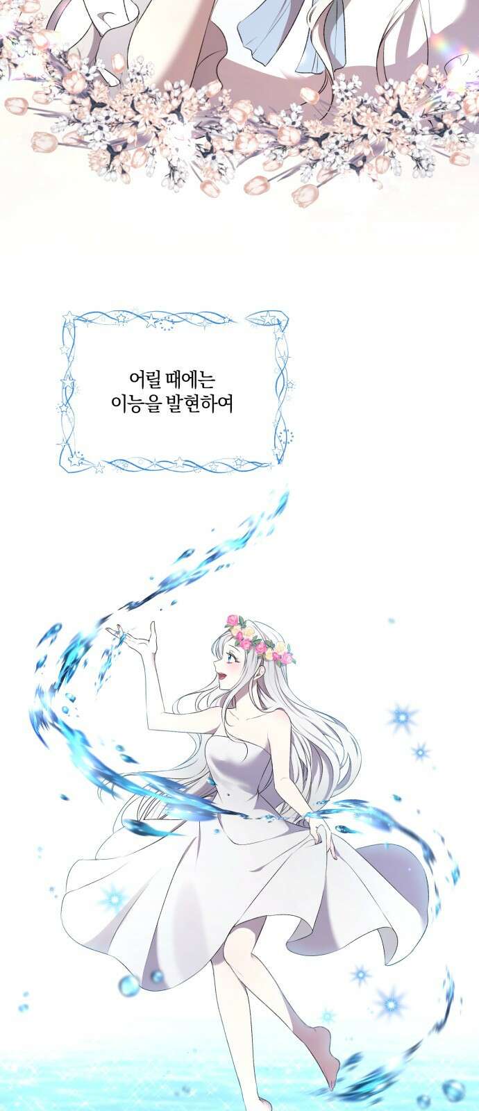악녀는 조용히 살고싶을 뿐인데! 1화 4