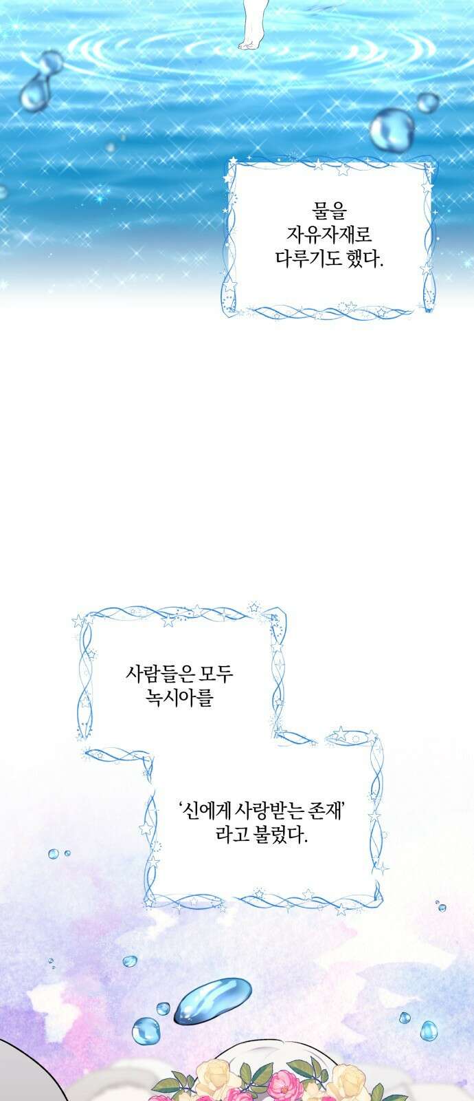 악녀는 조용히 살고싶을 뿐인데! 1화 5