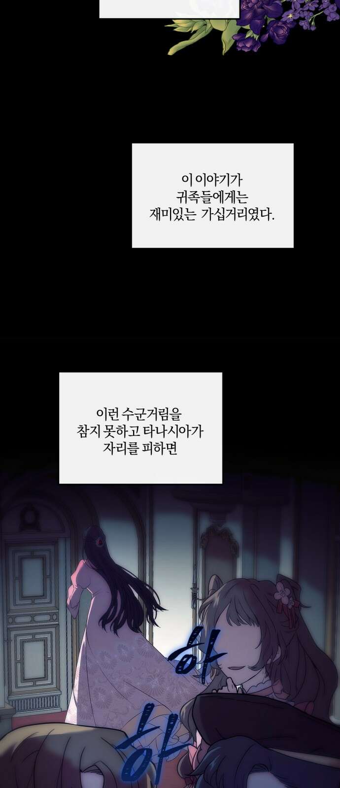 악녀는 조용히 살고싶을 뿐인데! 1화 13