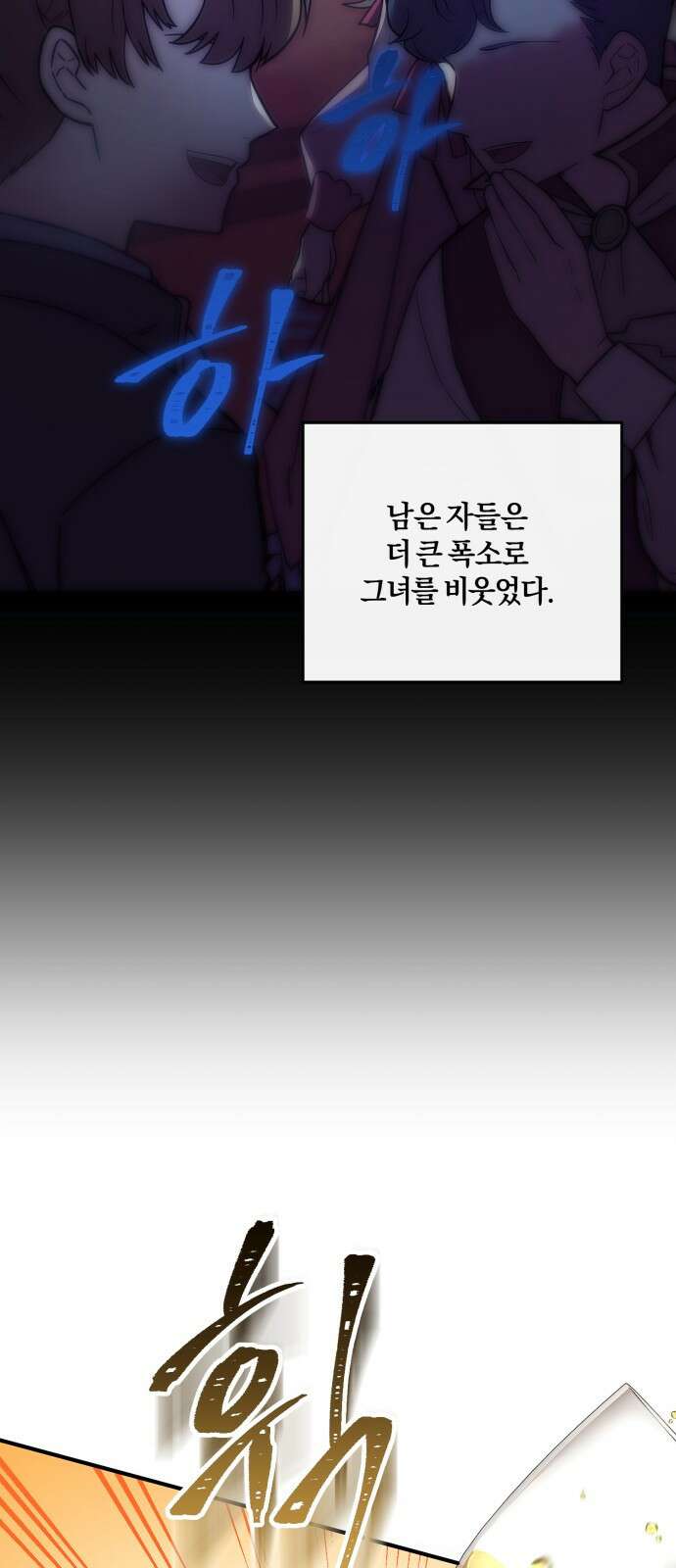 악녀는 조용히 살고싶을 뿐인데! 1화 14