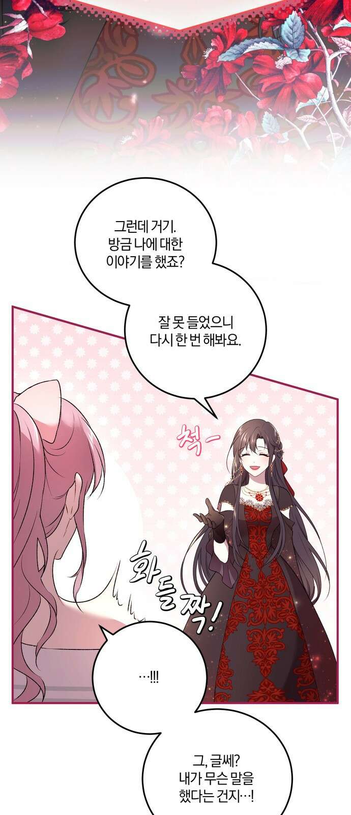 악녀는 조용히 살고싶을 뿐인데! 1화 18