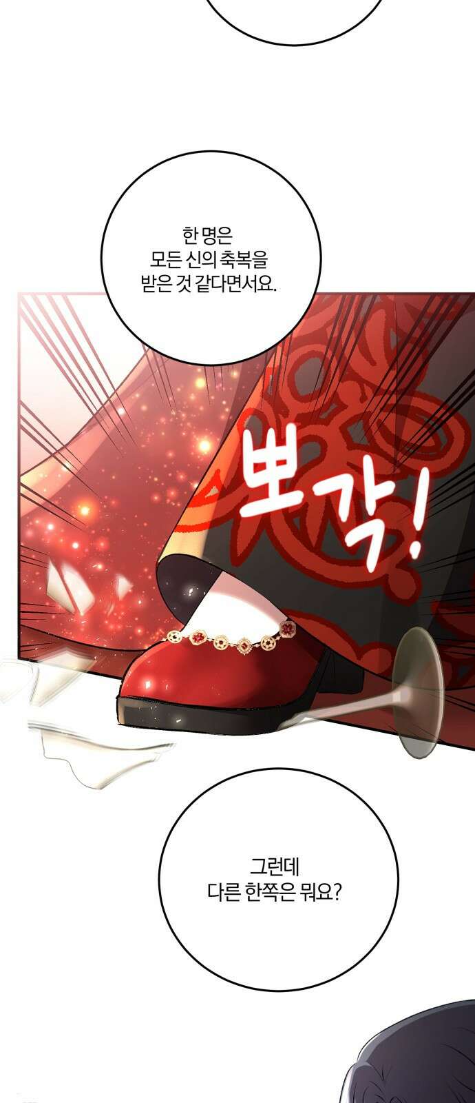 악녀는 조용히 살고싶을 뿐인데! 1화 19