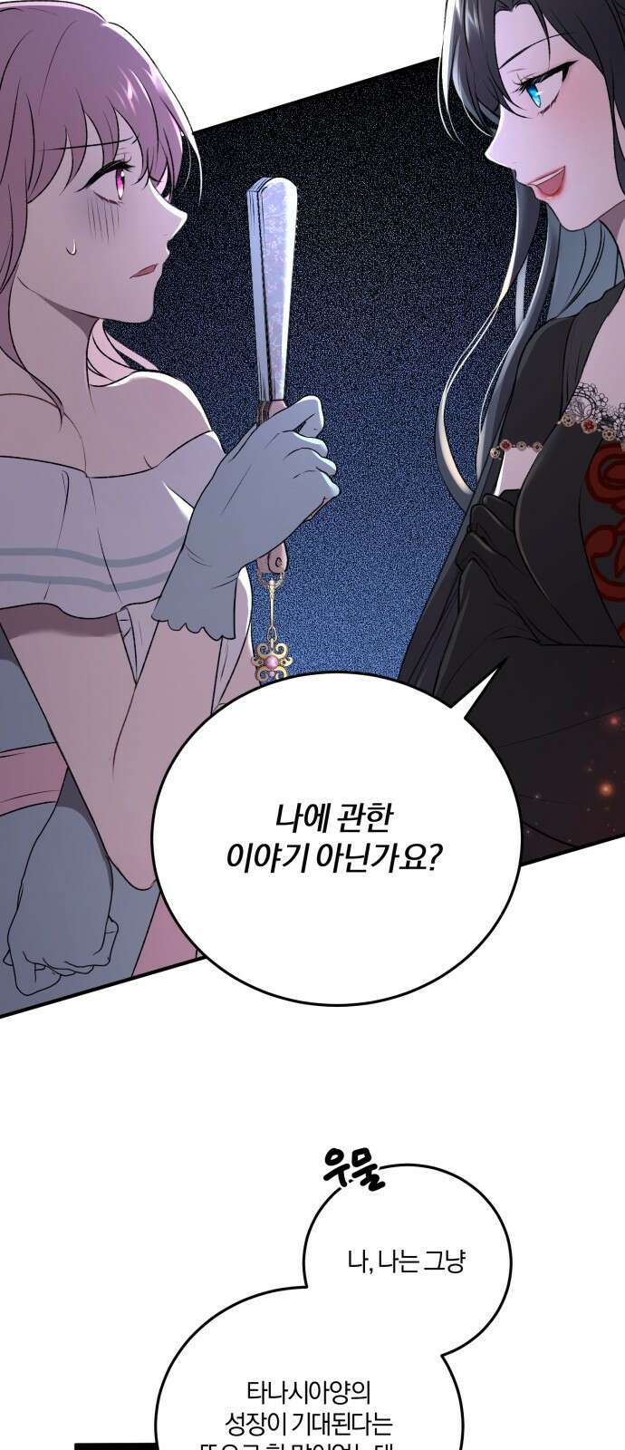 악녀는 조용히 살고싶을 뿐인데! 1화 20