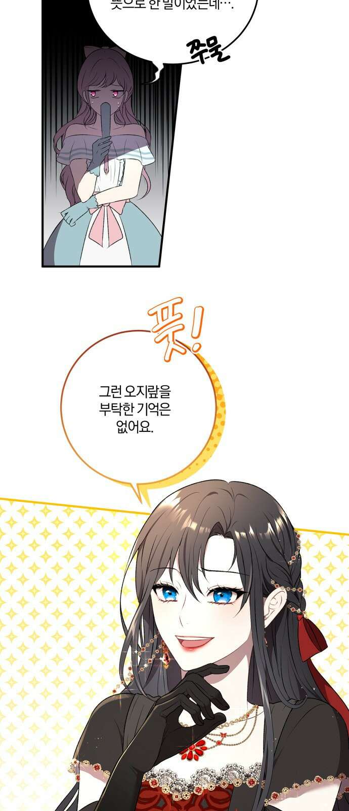 악녀는 조용히 살고싶을 뿐인데! 1화 21