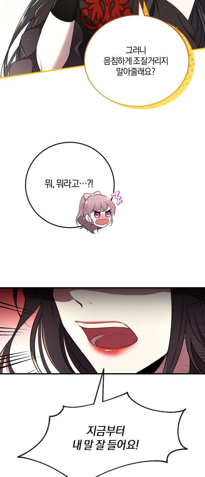 악녀는 조용히 살고싶을 뿐인데! 1화 22
