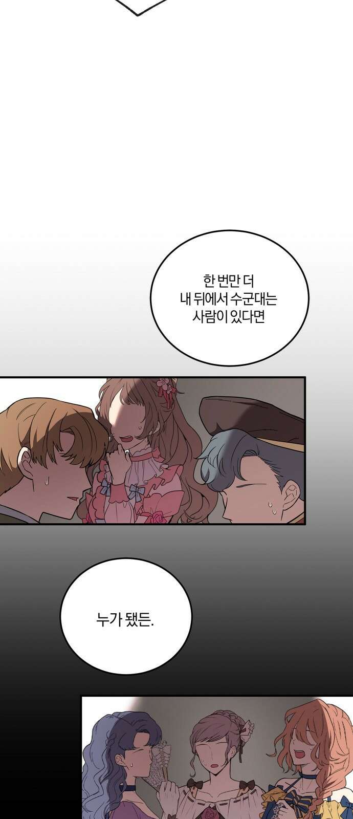악녀는 조용히 살고싶을 뿐인데! 1화 23