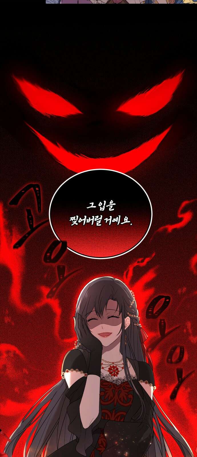 악녀는 조용히 살고싶을 뿐인데! 1화 24
