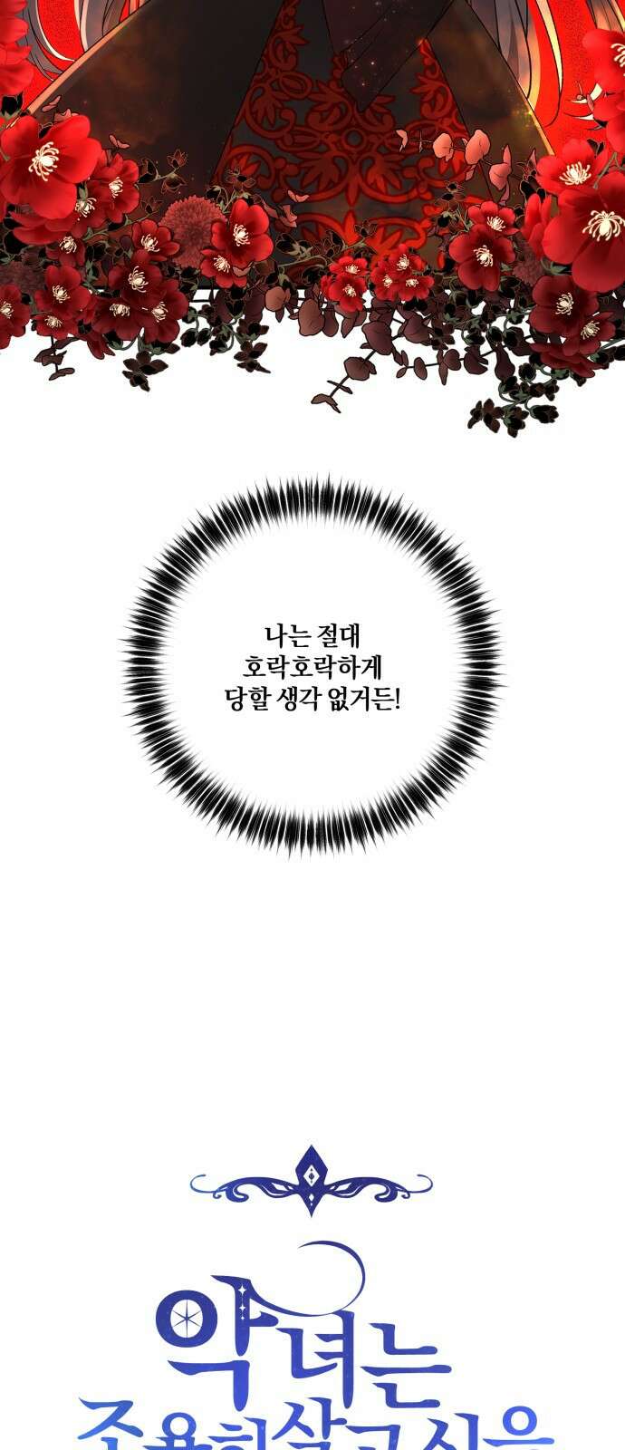 악녀는 조용히 살고싶을 뿐인데! 1화 25