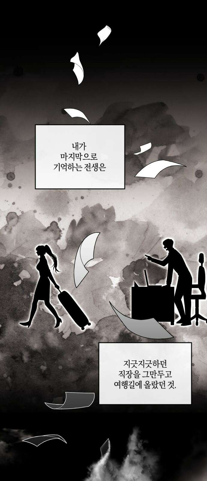 악녀는 조용히 살고싶을 뿐인데! 1화 27