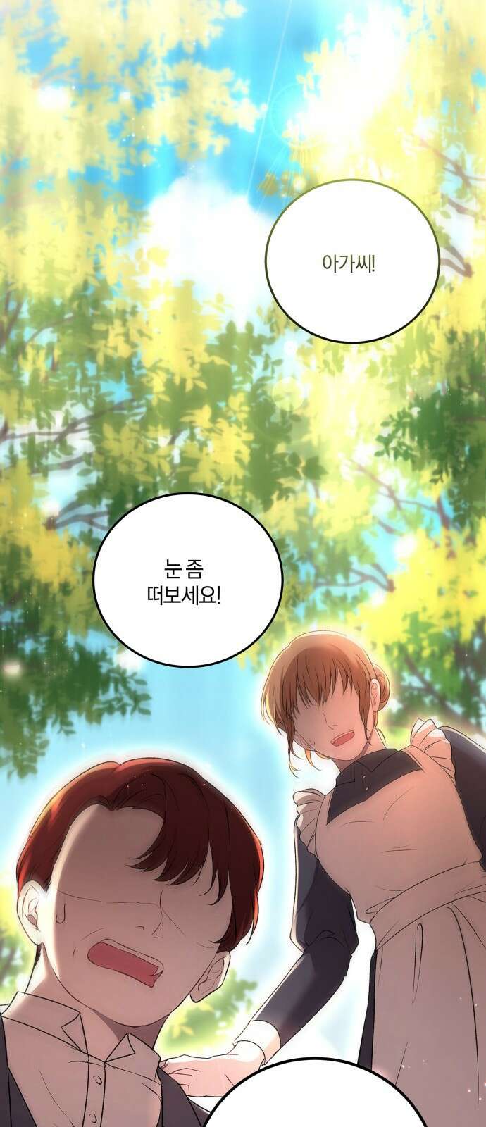 악녀는 조용히 살고싶을 뿐인데! 1화 30