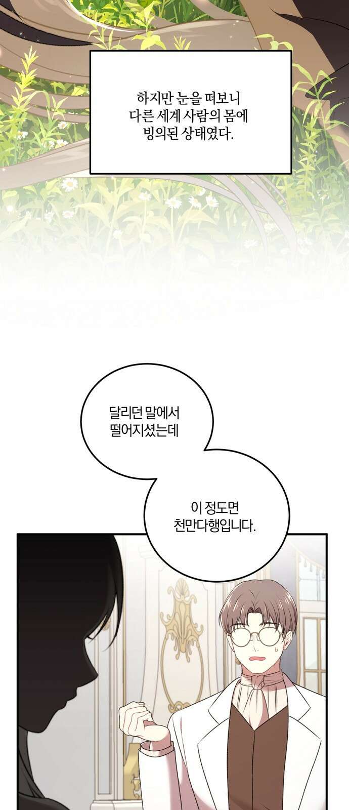 악녀는 조용히 살고싶을 뿐인데! 1화 32