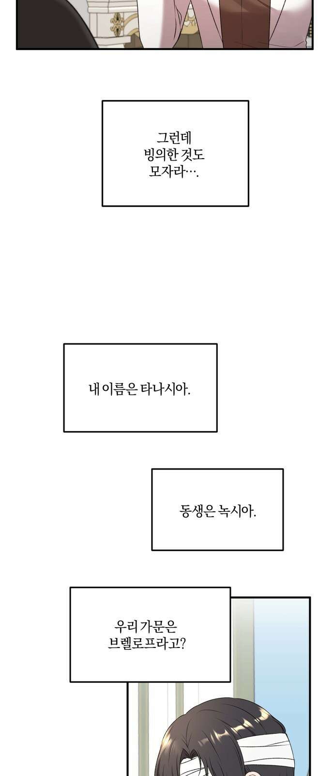 악녀는 조용히 살고싶을 뿐인데! 1화 33