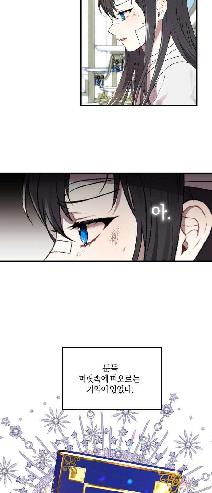 악녀는 조용히 살고싶을 뿐인데! 1화 34