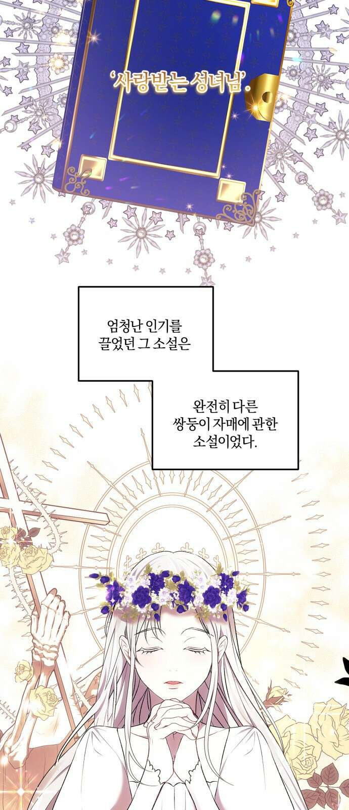 악녀는 조용히 살고싶을 뿐인데! 1화 35