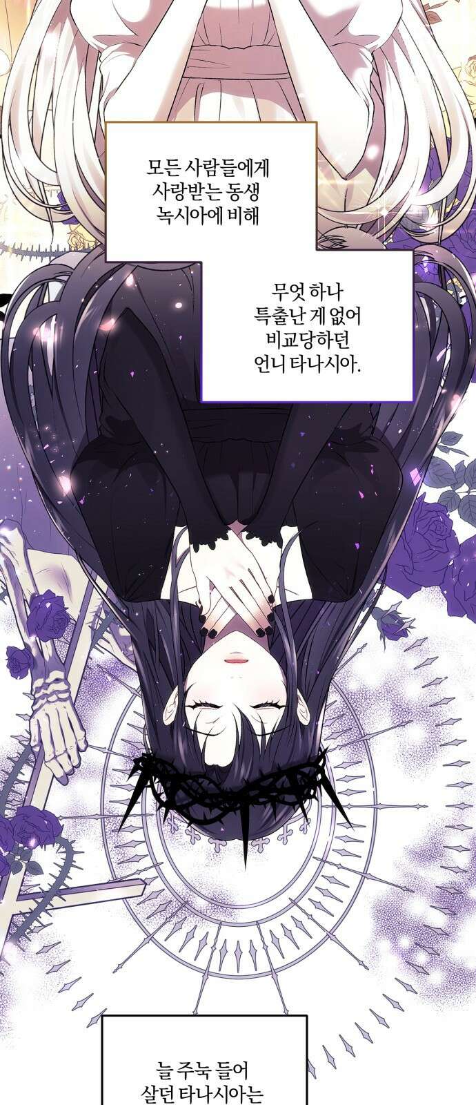 악녀는 조용히 살고싶을 뿐인데! 1화 36