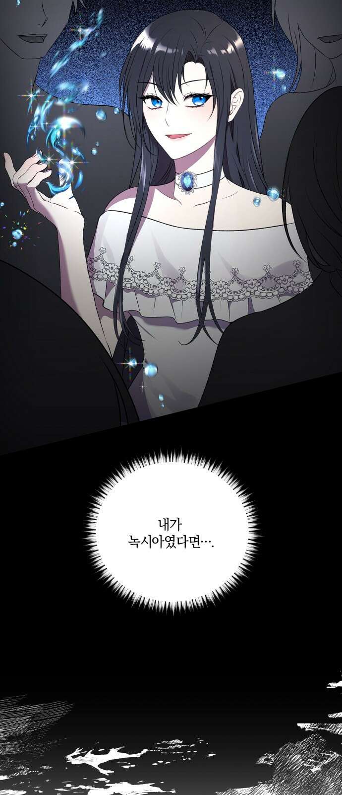 악녀는 조용히 살고싶을 뿐인데! 1화 39