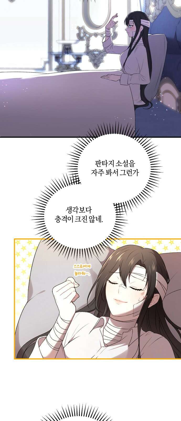 악녀는 조용히 살고싶을 뿐인데! 1화 41
