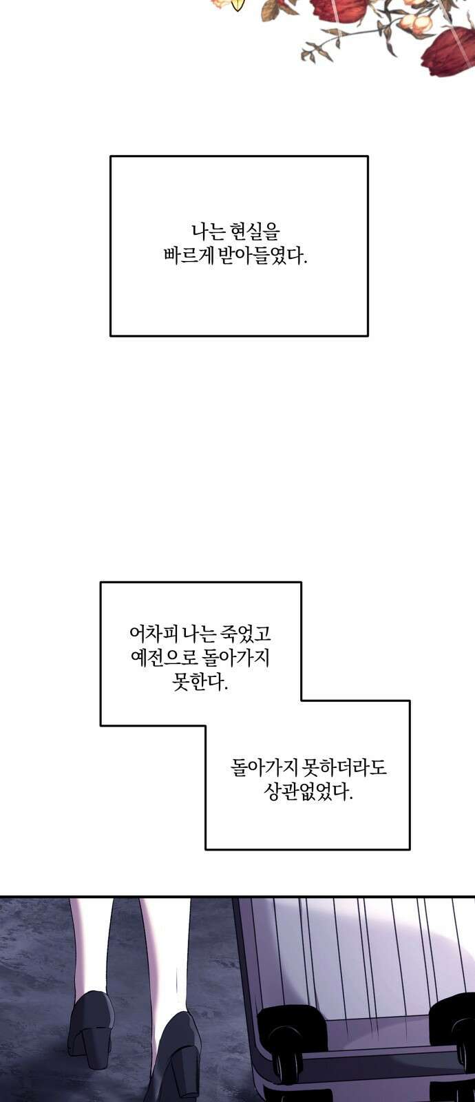 악녀는 조용히 살고싶을 뿐인데! 1화 43