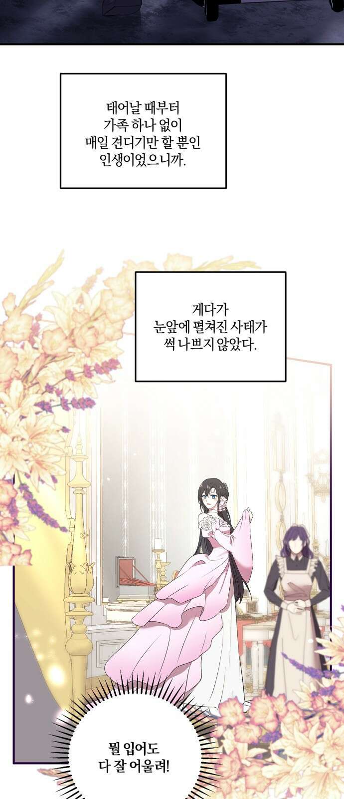 악녀는 조용히 살고싶을 뿐인데! 1화 44