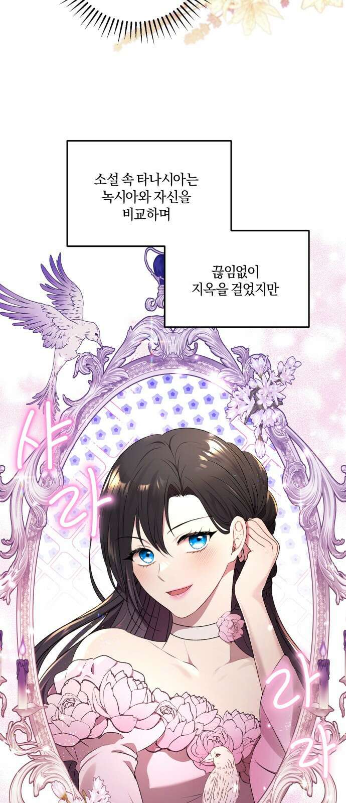 악녀는 조용히 살고싶을 뿐인데! 1화 45