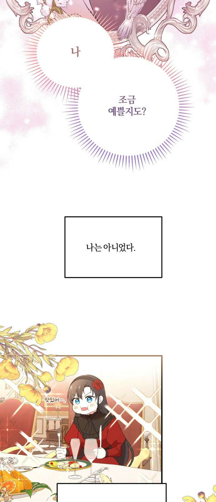 악녀는 조용히 살고싶을 뿐인데! 1화 46