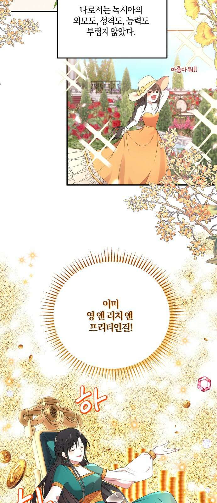 악녀는 조용히 살고싶을 뿐인데! 1화 47
