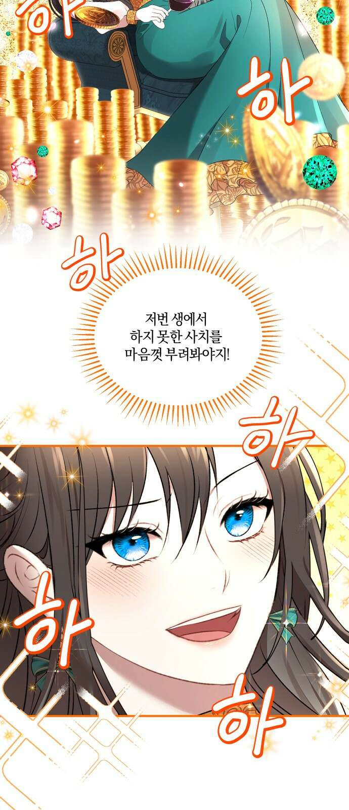 악녀는 조용히 살고싶을 뿐인데! 1화 48