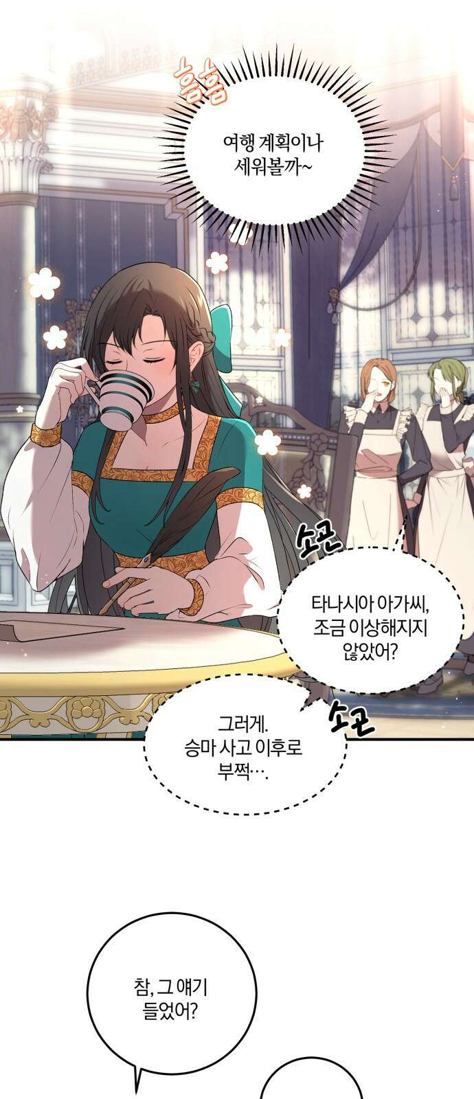악녀는 조용히 살고싶을 뿐인데! 1화 50