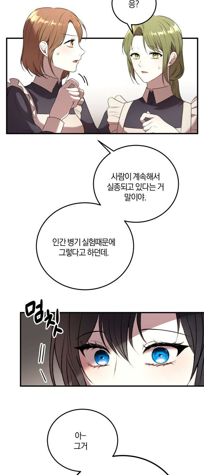 악녀는 조용히 살고싶을 뿐인데! 1화 51