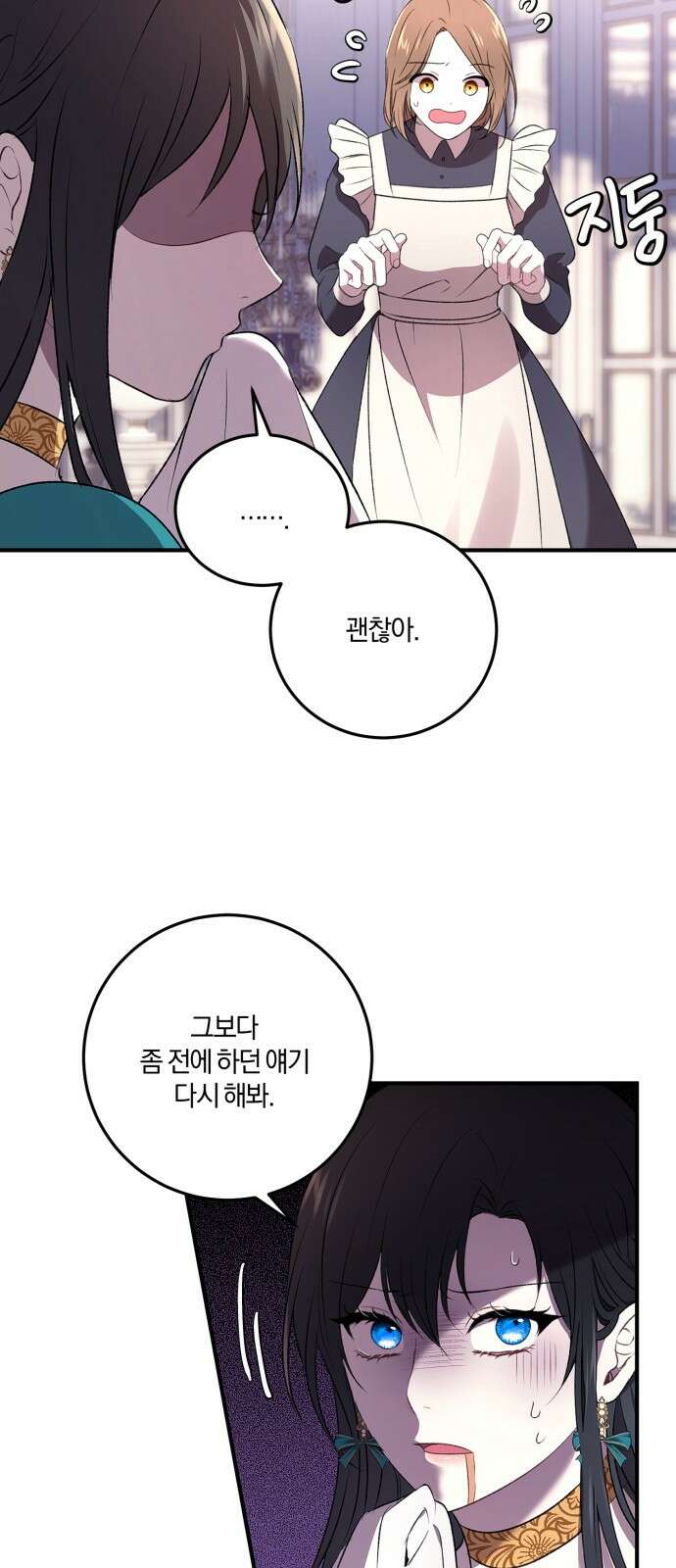 악녀는 조용히 살고싶을 뿐인데! 1화 53