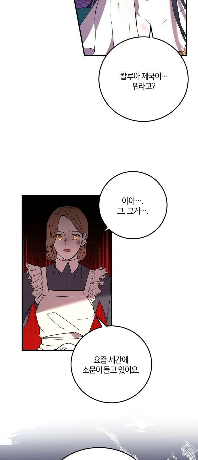 악녀는 조용히 살고싶을 뿐인데! 1화 54