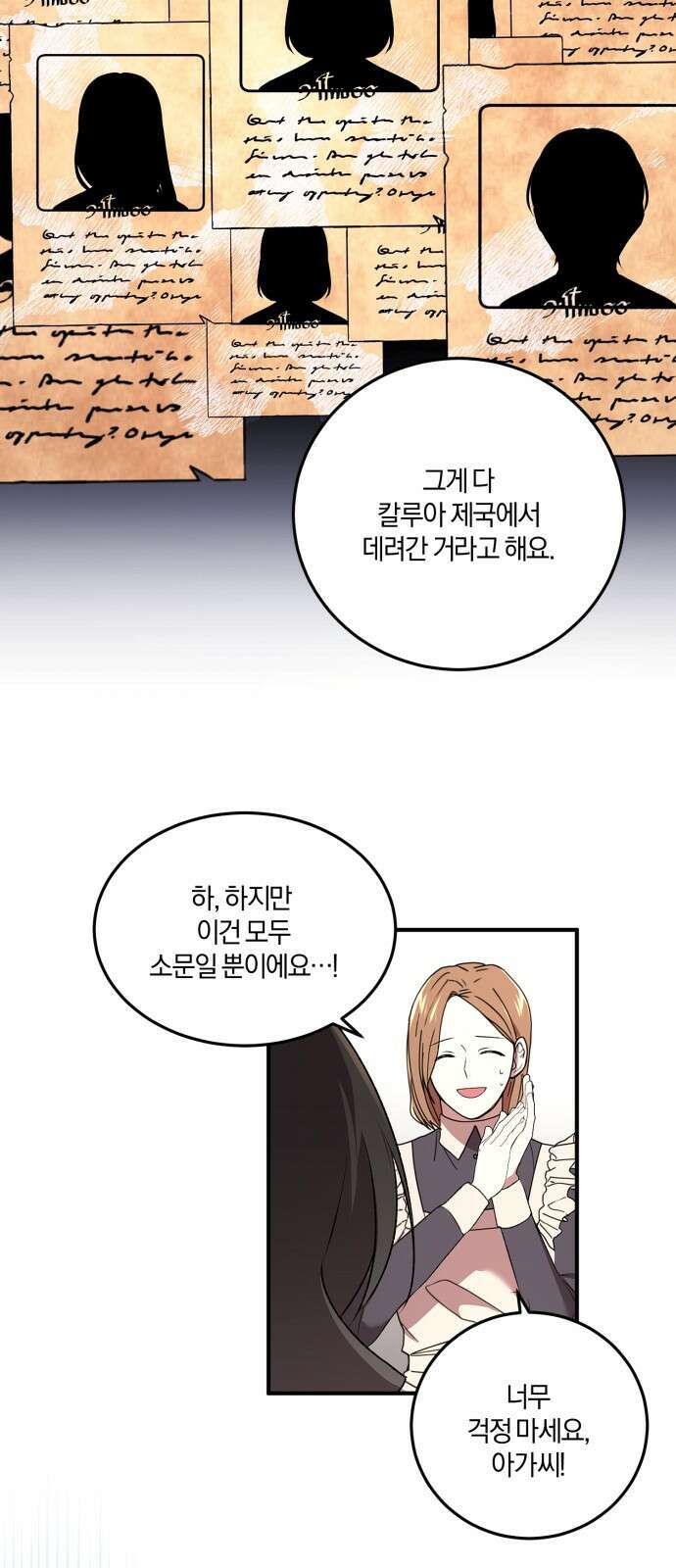 악녀는 조용히 살고싶을 뿐인데! 1화 56