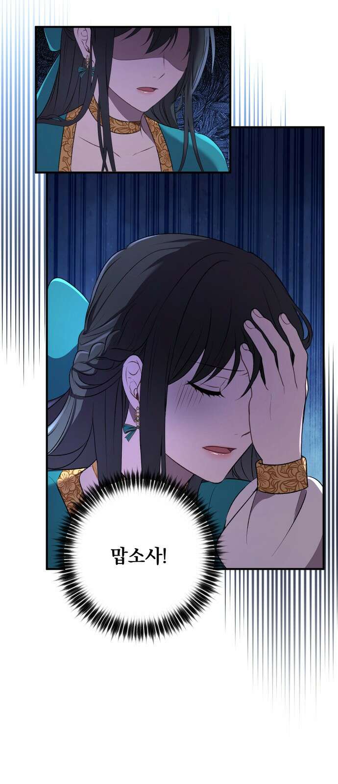 악녀는 조용히 살고싶을 뿐인데! 1화 57