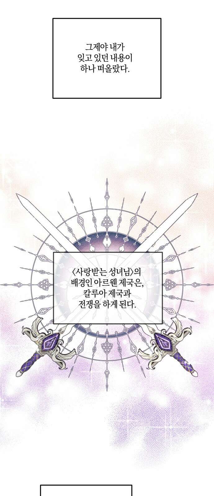 악녀는 조용히 살고싶을 뿐인데! 1화 58