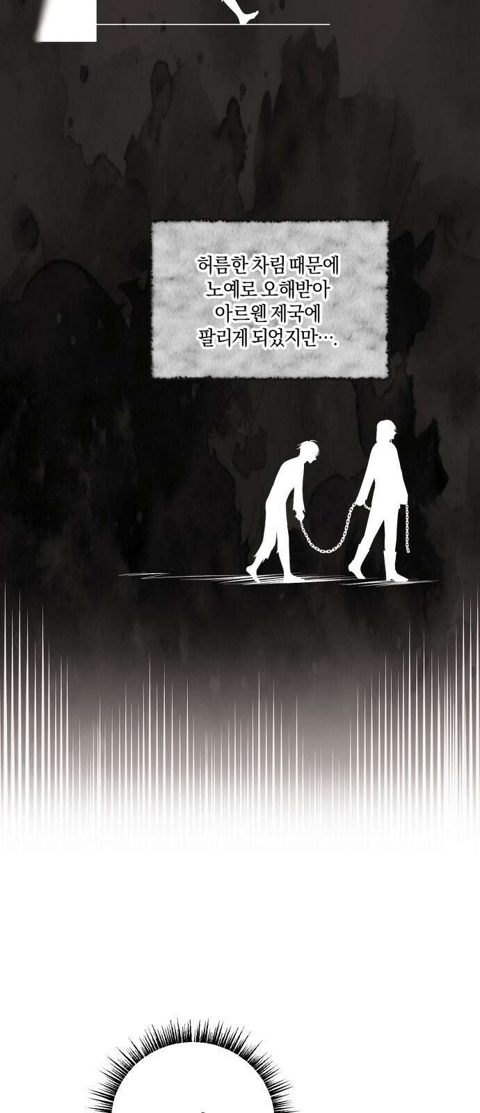 악녀는 조용히 살고싶을 뿐인데! 1화 64
