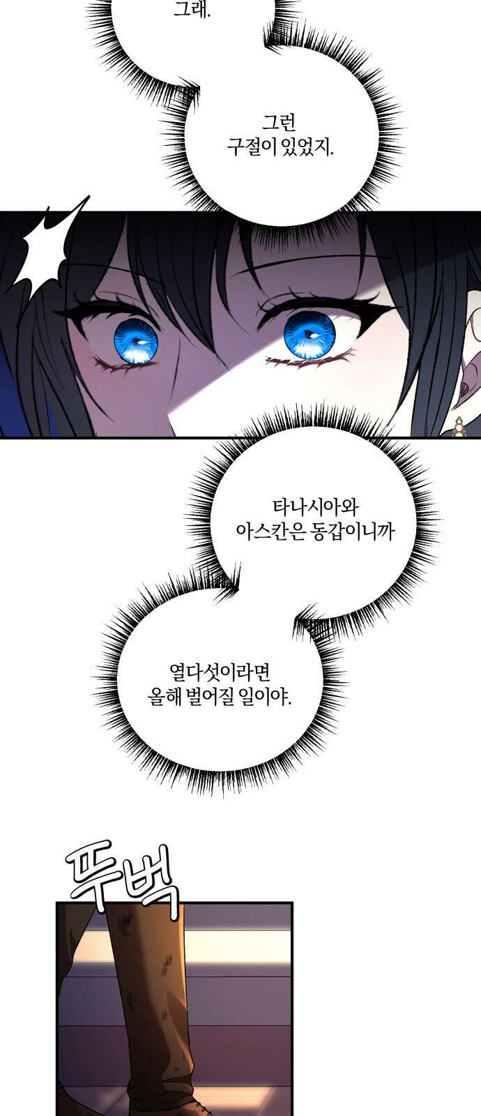악녀는 조용히 살고싶을 뿐인데! 1화 65