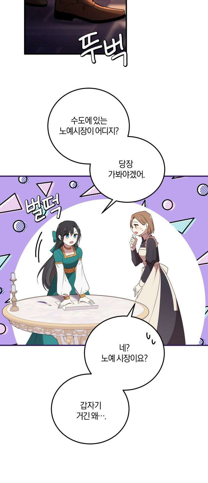 악녀는 조용히 살고싶을 뿐인데! 1화 66