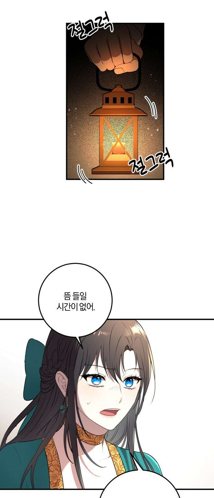 악녀는 조용히 살고싶을 뿐인데! 1화 67
