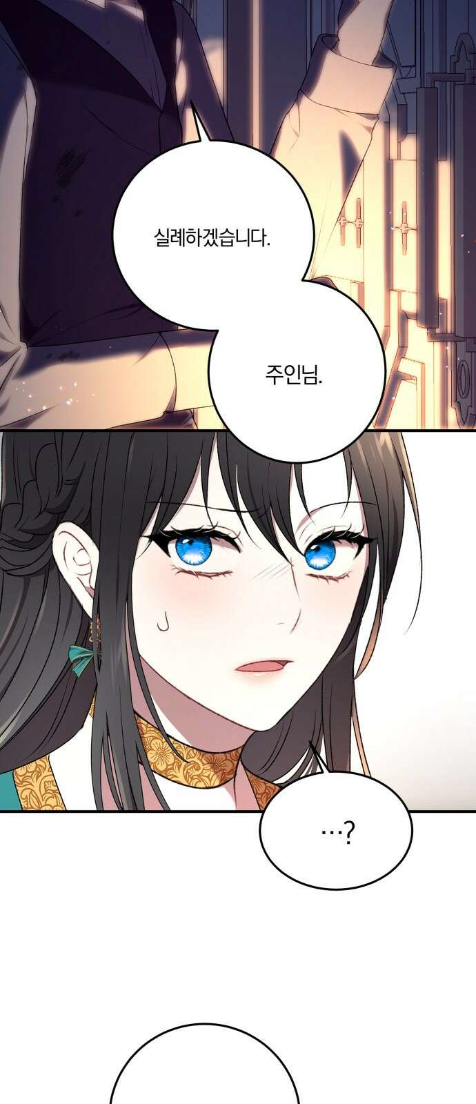 악녀는 조용히 살고싶을 뿐인데! 1화 69