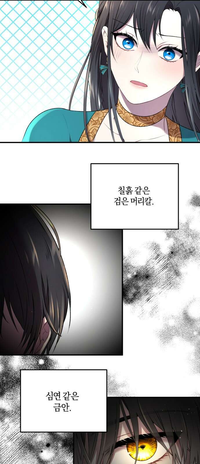 악녀는 조용히 살고싶을 뿐인데! 1화 72