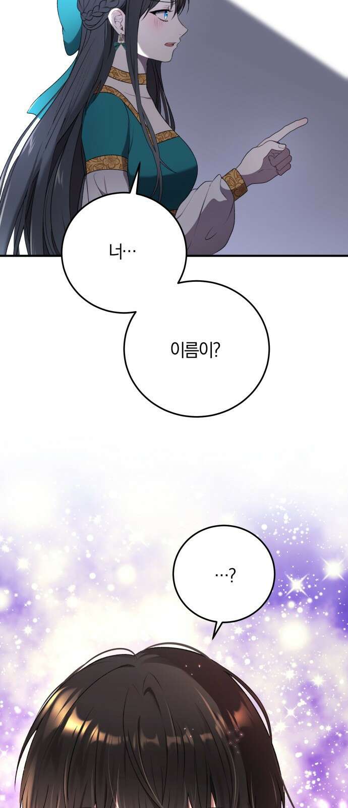 악녀는 조용히 살고싶을 뿐인데! 1화 74