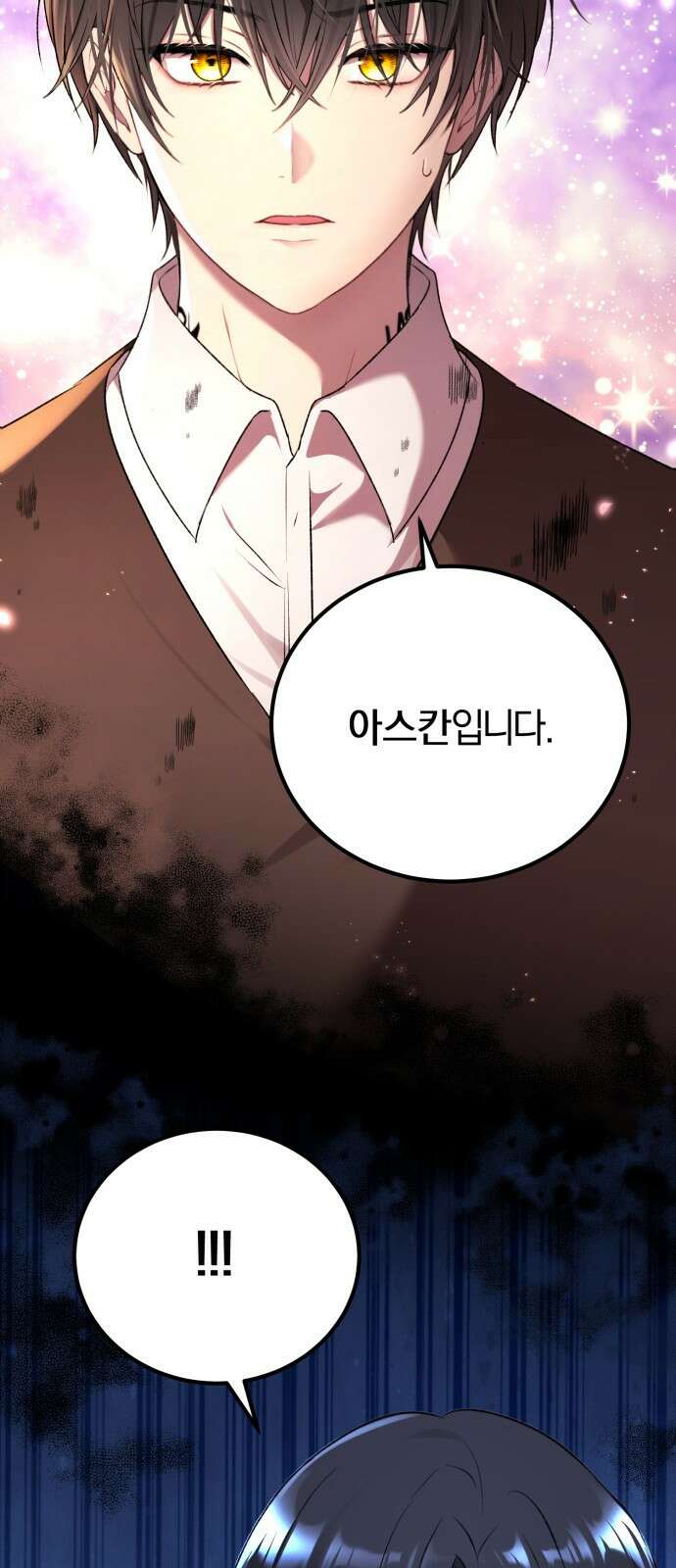 악녀는 조용히 살고싶을 뿐인데! 1화 75